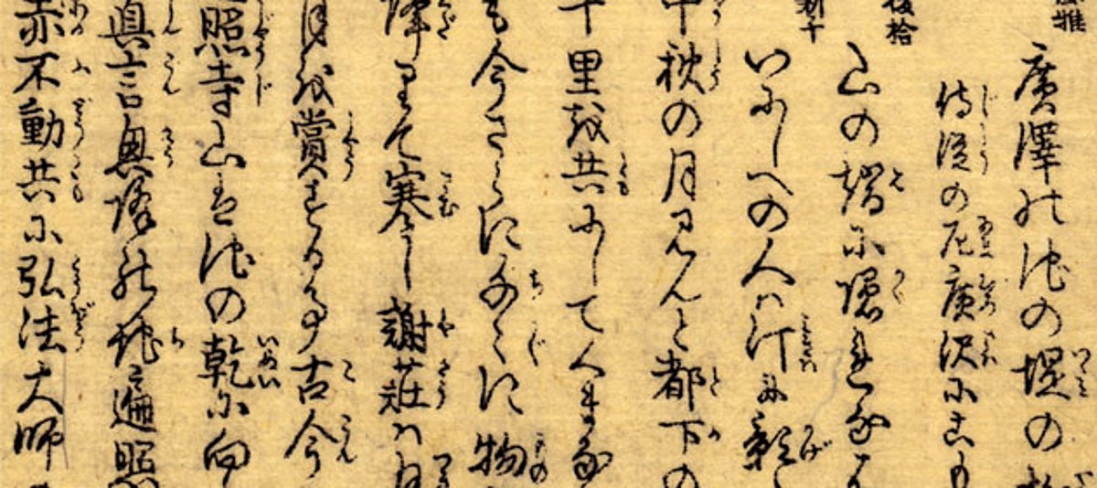 Japanische Schriftzeichen aus der EDO-Periode